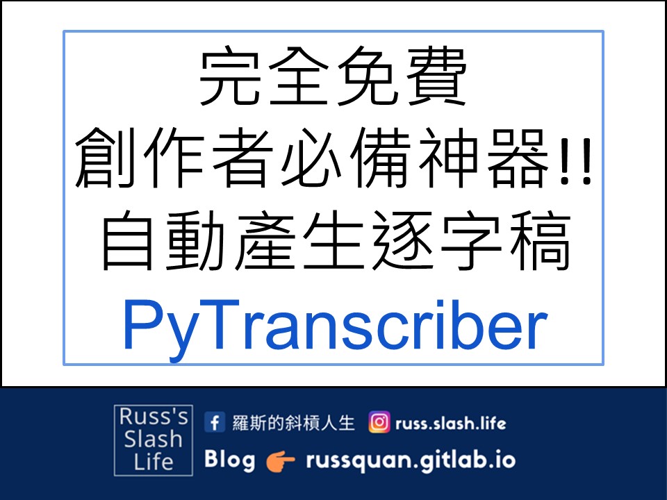 pytranscriber